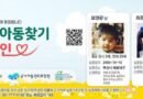 진주시, 진주드림쇼핑몰 활용 ‘실종아동찾기 캠페인’[천지인 뉴스]