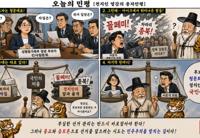 【천지인 영감】 누가 누구를 검증하나