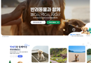 “좋은 곳은 추천하고, 여행코스는 직접 만든다” 경남도, 반려동물 동반지도 ‘강생이랑 갱이랑’ 오픈[천지인 뉴스]