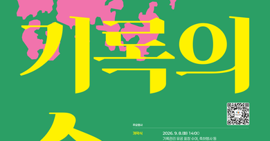 “새긴 희망, 이룬 내일” 팔만대장경과 경남의 기록을 한자리에서 만나다[천지인 뉴스]