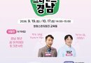‘경남 꿈 아카데미’ 상설 토크콘서트 9월 편 개최[천지인 뉴스]
