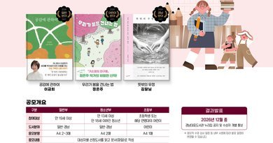 “책 한 권의 감동, 당신의 이야기로 들려주세요” 경남대표도서관, ‘2026 경남의 책’ 독후감 공모전 개최[천지인 뉴스]