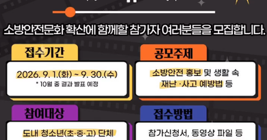 “1분 영상으로 도민 안전 지킨다!”… 경남소방, ‘제19회 119소방안전 홍보영상 경연대회’ 개최[천지인 뉴스]