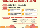 경남도, 10월 한 달간 ‘낙동강 물결따라’ 걷기 챌린지[천지인 뉴스]