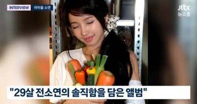 [천지인뉴스] 아이들 소연, 첫 솔로 정규 ‘끝내주는 인생’…“29세 전소연 많이 담았다”