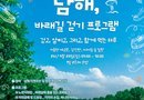 ‘회복의 섬 남해, 바래길 걷기’ 참가자 모집[천지인 뉴스]