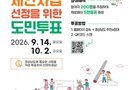 남해군, 주민참여예산 도민투표 대상사업‘최다선정’[천지인 뉴스]