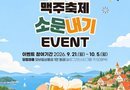 ‘제14회 독일마을 맥주축제’ 소문내기 SNS 이벤트[천지인 뉴스]