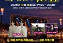 남해군‘탈공연박물관의 수상한 가을 밤’개최[천지인 뉴스]