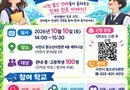  사천시 청소년수련관, 2026년 청소년진로콘서트 참가자 모집[천지인 뉴스]
