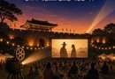 2026 사천읍성 영화제 개최[천지인 뉴스]