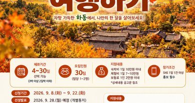 하동군, ‘2026년 하동에서 한 달 여행하기’ 참가자 모집[천지인 뉴스]
