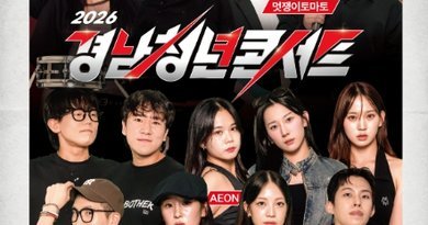 ‘2026 경남 청년콘서트’ 티켓예매 시작, 가수 정은지와 청년 버스커들이 함께 만드는 무대[천지인 뉴스]