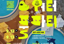 완주 상관 워터풀파티/2026.09.12 ~ 2026.09.13 [천지인 뉴스]