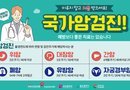 하동군보건소,“농번기에 미뤄놨던 국가암검진, 잊지말고 받으세요!”[천지인 뉴스]