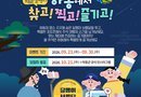 “하동에서 찾고! 찍고! 즐기고!”..추석 연휴 특별한 관광이벤트[천지인 뉴스]
