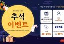 “풍성한 한가위, 하동의 맛을 담다”별천지하동쇼핑몰 추석맞이 할인전[천지인 뉴스]