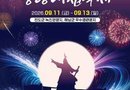 명량대첩축제/2026.09.11 ~ 2026.09.13[천지인 뉴스]