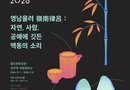‘공예도시’ 진주시, 10월에 ‘3대 공예행사’ 연다[천지인 뉴스]