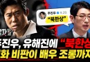 [천지인뉴스] 영화 비판하다 유해진에 “북한상”…주진우 의원, 정치적 비판의 선 어디까지인가