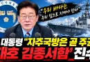 [천지인뉴스] 이 대통령 “자주국방은 곧 주권”…‘대호 김종서함’ 진수, 핵추진 잠수함 등 핵심전력 확충