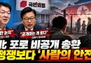 北 포로 송환 비공개가 ‘북한 눈치’?…사람의 생명까지 정쟁에 올린 국민의힘