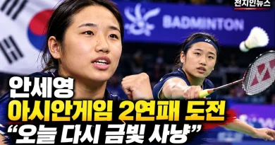 [천지인뉴스] 안세영·박혜정 금빛 도전…여자축구·남자핸드볼은 일본과 맞대결
