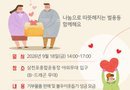  사천시 벌용동지역사회보장협의체, 제1회 사랑나눔 바자회[천지인 뉴스]