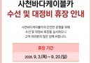 사천바다케이블카, 긴급정비를 위한 휴장 실시[천지인 뉴스]