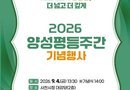 사천시, 2026양성평등주간 기념행사 개최[천지인 뉴스]