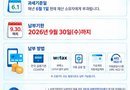 사천시, 2026년 9월 정기분 재산세 납부 안내[천지인 뉴스]