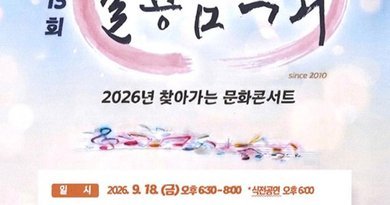  사천시 벌용동 주민자치회, 제15회 벌용음악회 개최[천지인 뉴스]