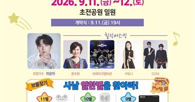  사천, 제2회 사남 열한별축제 개최[천지인 뉴스]