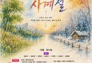 시민극단 이웃, 두 번째 정기공연[천지인 뉴스]