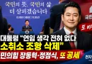 [천지인뉴스] 이 대통령 “연임 생각 전혀 없다·공소취소 조항 삭제”…국민의힘은 다시 공세