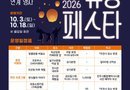 진주남강유등전시관, 10월축제 연계 ‘유등페스타’ 개최[천지인 뉴스]
