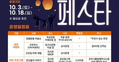 진주남강유등전시관, 10월축제 연계 ‘유등페스타’ 개최[천지인 뉴스]