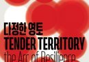 진주시립이성자미술관, 여성작가 기획전 ⟪다정한 영토⟫ 개최[천지인 뉴스]