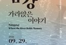진주청동기박물관, ‘남강 유적발견 60년’ 기획전 개최[천지인 뉴스]