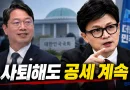 [천지인뉴스] 김승원 사퇴했지만 공세 계속…국민의힘 “이제 수사의 시간” 한동훈 “국민이 이겼다”