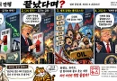 【천지인 영감】 끝났다며? [천지인뉴스]