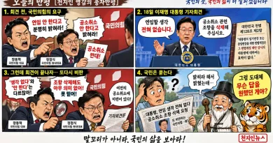 【천지인 영감】 답하라더니…답하니 또? [천지인뉴스]