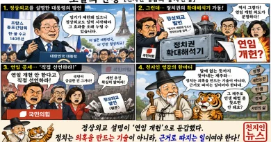【천지인 영감】 정상외교가 어느새 ‘연임 개헌’으로? [천지인뉴스]