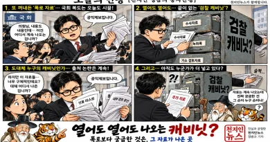 【천지인 영감】 열어도 열어도 나오는 캐비닛? [천지인뉴스]