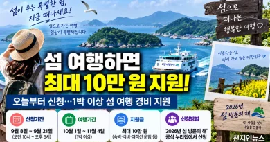 [천지인뉴스] 1박 이상 섬 여행하면 최대 10만 원…오늘부터 사전 신청