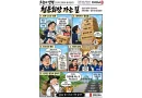 【천지인 영감】 청문회장 가는 길 [천지인뉴스]