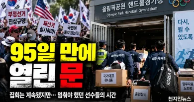 [천지인뉴스] 경찰·대한체육회, ‘올공’ 핸드볼경기장 95일 만에 진입…업무물품 반출