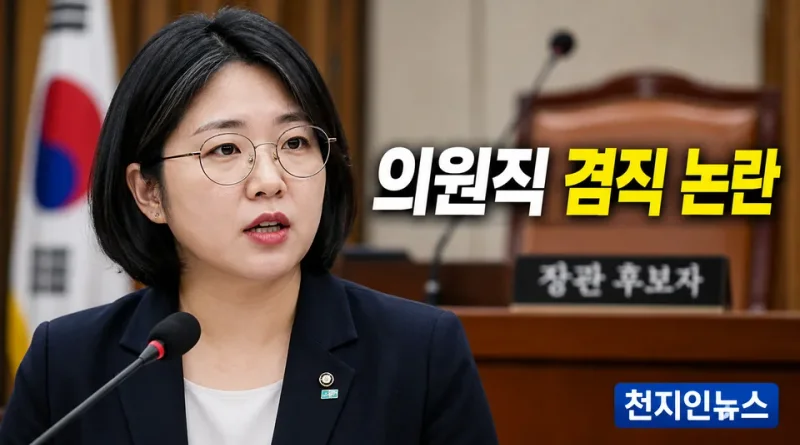 [천지인뉴스] 용혜인 청문회 전부터 격랑…의원직 겸직 논란에 민주당 내부 사퇴론·시민단체 고발까지
