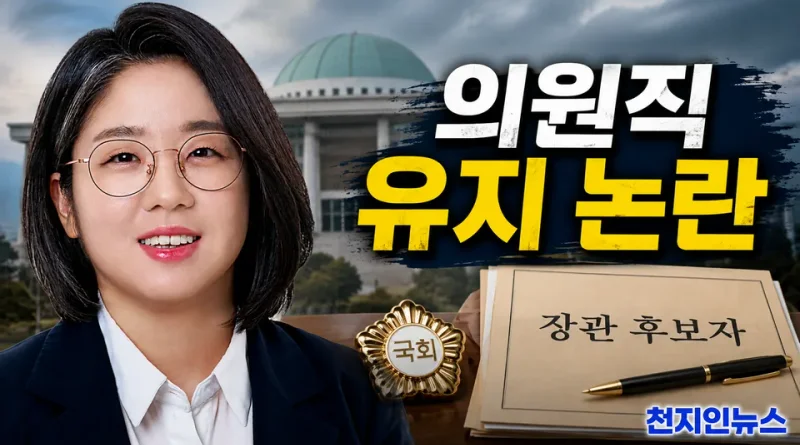 [천지인뉴스] 용혜인 ‘의원직 유지’ 논란 확산…민주당 내부서도 사퇴 요구