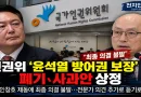 [천지인뉴스] 인권위 ‘윤석열 방어권 보장’ 폐기·사과안 상정…안창호 제동에 최종 의결 불발